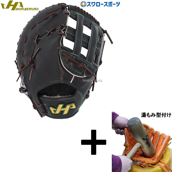 楽天市場】野球 ハタケヤマ 硬式ファーストミット 硬式 ファースト