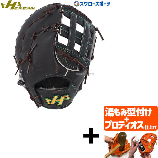 【プロティオス型付け込み/代引、後払い不可 】野球 ハタケヤマ 硬式 ミット ファーストミット 一塁手用 ファースト用 Vシリーズ F1型 右投用 左投用 高校野球 Vブラック V-F1jb HATAKEYAMA
