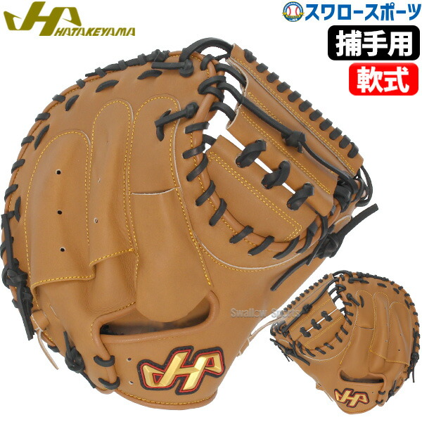 263 ハタケヤマ 中村モデル 即戦力 軟式 キャッチャーミット 263 ハタケヤマ 中村モデル 即戦力 軟式 キャッチャーミット