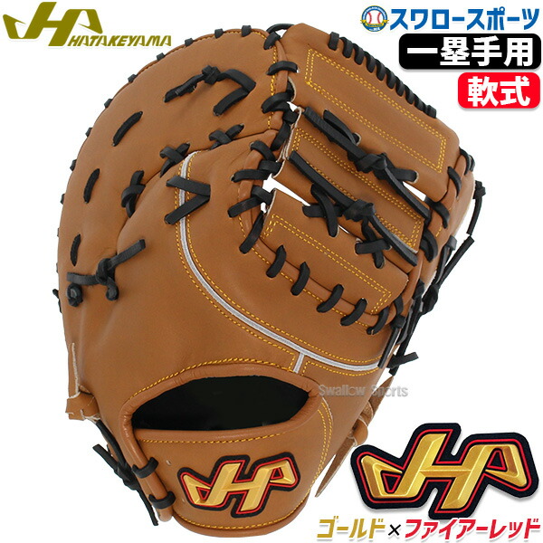 HATAKEYAMA 軟式ファーストミット 右投げ 　TH-F01Y baseballts_th-f01wb-l