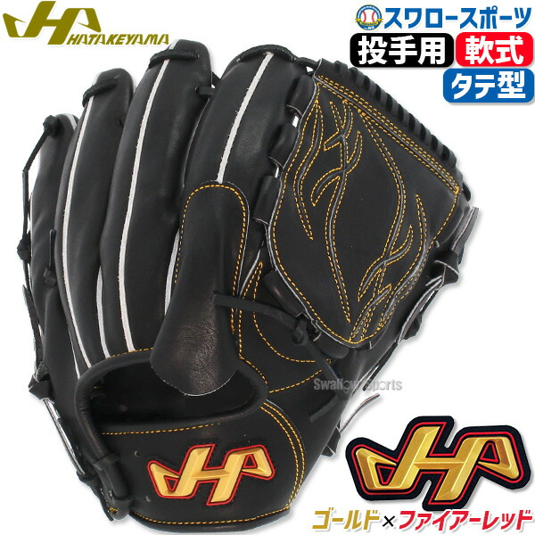\25日:5%OFFクーポン配布/ 野球 ハタケヤマ 軟式 軟式グローブ グラブ 投手用 ピッチャー用 THシリーズ ブラック 41型 右投用 左投用 TH-G41BB HATAKEYAMA|野球用品専門店スワロースポーツ
