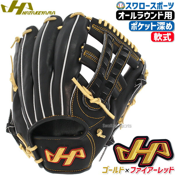 野球 ハタケヤマ 軟式 軟式グローブ グラブ 内野手用 内野 THシリーズ ブラック 95型 右投用 左投用 TH-G95BP HATAKEYAMA