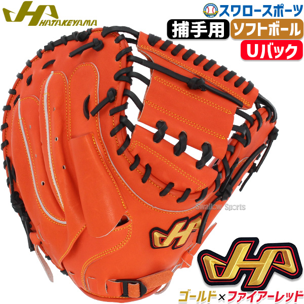 楽天市場】【即日発送可】ハタケヤマ（HATAKEYAMA） ソフト