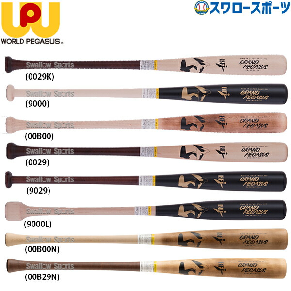 野球 ワールドペガサス 硬式用 硬式 木製 硬式木製バット 北米カナディアンハードメイプル BFJマークあり WBK4WGP BFJマーク入り 10,278円