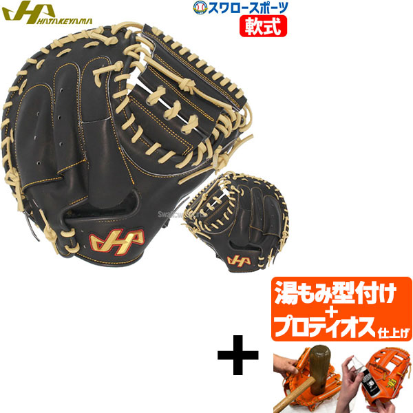 ＼14日・15日:5%OFFクーポン／ 【プロティオス型付け込み/代引、後払い不可 】野球 ハタケヤマ 軟式 ミット キャッチャーミット 捕手用 キャッチャー用 キャッチャー THシリーズ M8型 右投用 左投用 TH-M8BASP HATAKEYAMA