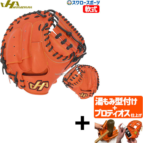 【プロティオス型付け込み/代引、後払い不可 】野球 ハタケヤマ 軟式 ミット キャッチャーミット 捕手用 キャッチャー用 キャッチャー THシリーズ M8型 右投用 左投用 TH-M8VASB HATAKEYAMA