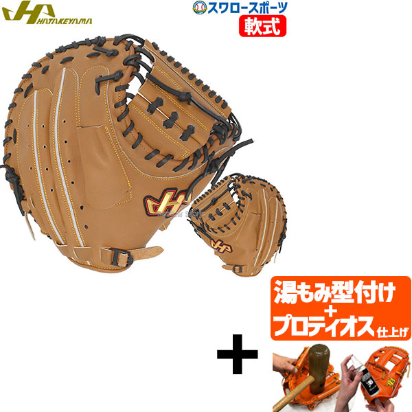 【プロティオス型付け込み/代引、後払い不可 】野球 ハタケヤマ 軟式 ミット キャッチャーミット 捕手用 キャッチャー用 キャッチャー THシリーズ M8型 右投用 左投用 TH-M8WBB HATAKEYAMA