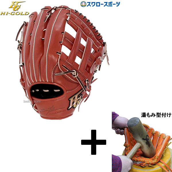 ハイゴールド　硬式野球グローブ 湯もみ済 Amazon | 【湯もみ型付け込み/代引、後払い不可 】野球 ハイ