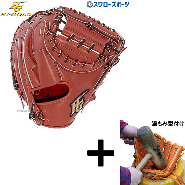 楽天市場】ハイゴールド オーダーグラブ 己極オーダー 軟式