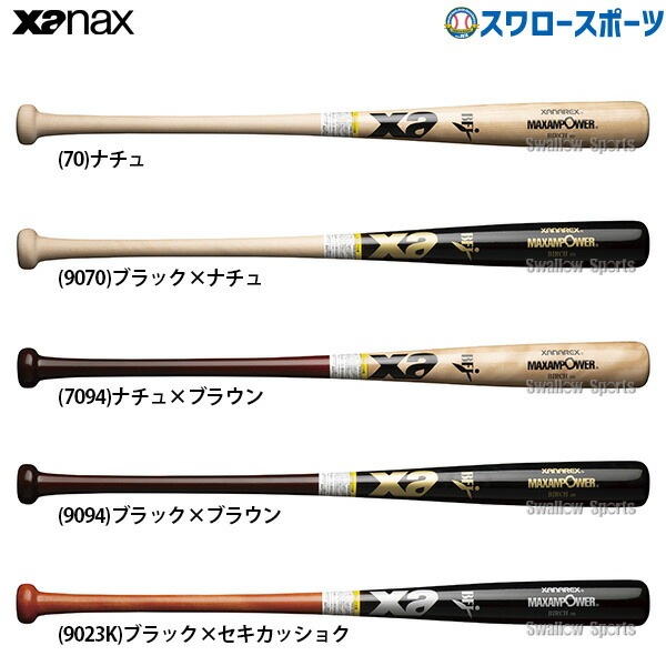 野球 ザナックス 硬式用 硬式 木製 バット 硬式木製バット 北米バーチ 先端くり抜き BFJマーク入り BHB7300 XANAX