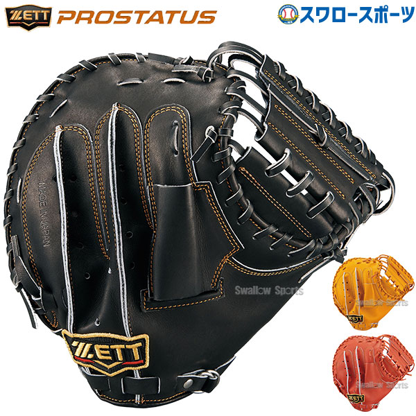 楽天市場】プロステイタス オーダー 野球 ゼット 軟式 ゼット