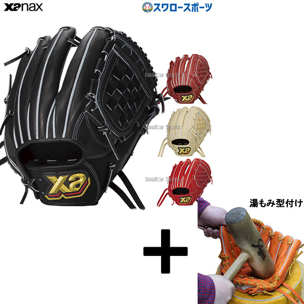 ザナックス　グローブ　硬式 ザナックス 硬式グローブ / 外野手用 硬式グラブ 右投げ