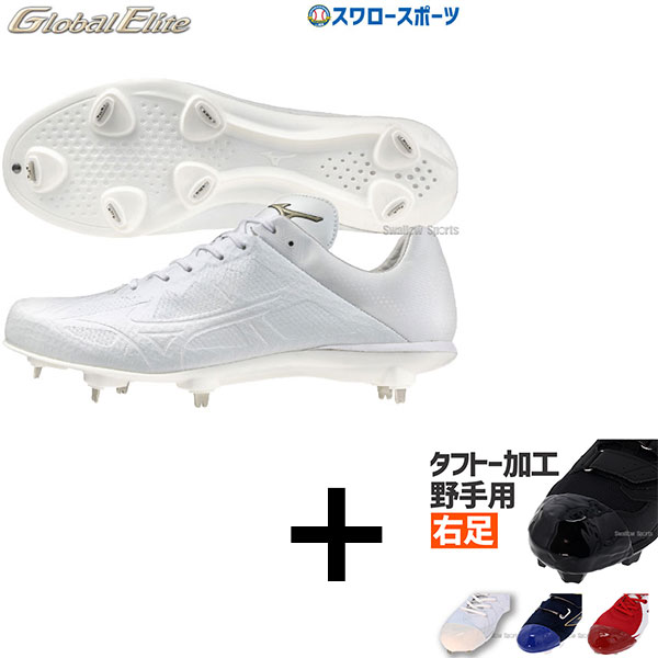 【右足専用/タフトー加工込み/代引、後払い不可】 野球 スパイク 白 ホワイト 金具 野球 ミズノ 限定 スパイク グローバルエリート 白スパイク ライトレボエリート2 樹脂底 金属 埋め込み 11GM2410 MIZUNO 野球用品 スワロースポーツ|野球用品専門店スワロースポーツ