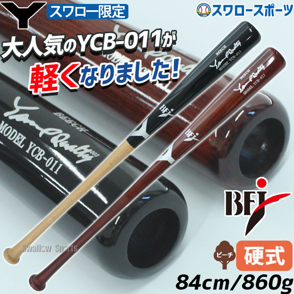 楽天市場】＼1日:5%OFFクーポン／ 野球 ヤナセ 硬式 木製バット ヤナセ