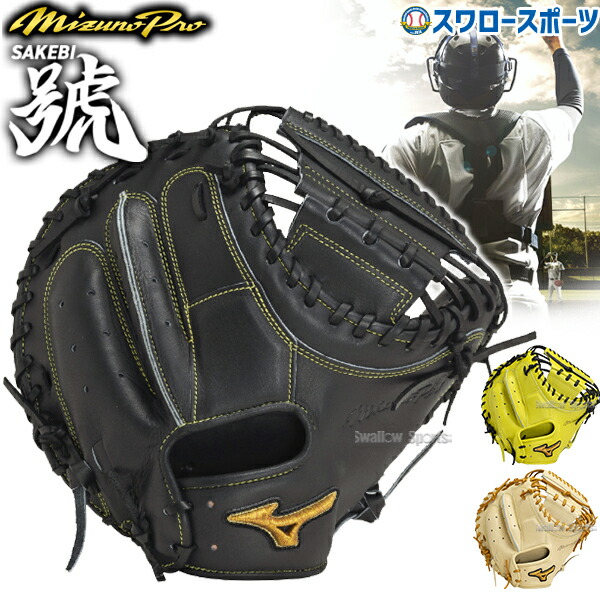 楽天市場】野球 ミズノ 硬式キャッチャーミット 硬式 キャッチャー