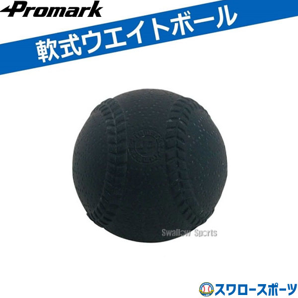 硬式球　80球　ウェイトボール　バッグあり 楽天市場】PROMARK プロマーク 軟式ウェイトボール 400g WB-500J
