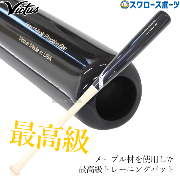 楽天市場】【即日発送可】Victus VRWMJH17 硬式用木製バット