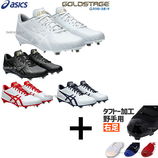 【右足専用/タフトー加工込み/代引、後払い不可】 野球 スパイク 白 ホワイト 金具 野球 アシックス ベースボール 野球 スパイク 埋め込み 金具 ゴールドステージ MA 3 1123A049 asics｜野球用品専門店スワロースポーツ