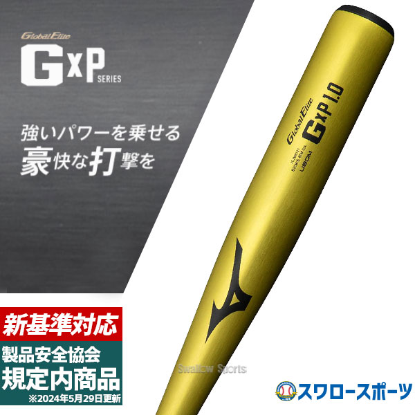 楽天市場】【2024新基準対応】ミズノ 硬式 金属バット GxP 2.0