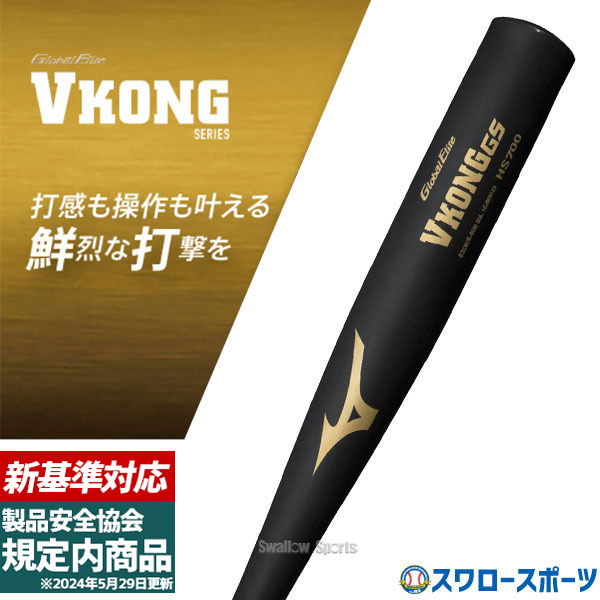 MIZUNO - ミズノ 硬式金属バット グローバルエリート MGセレクト2  打率アップ ミズノ(MIZUNO) グローバルエリート 硬式野球金属製バット MG