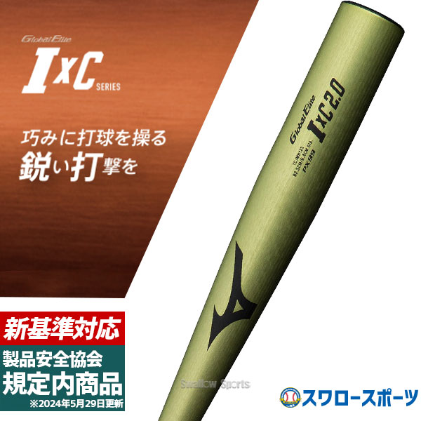 楽天市場】【2024新基準対応】ミズノ 硬式 金属バット GxP 2.0