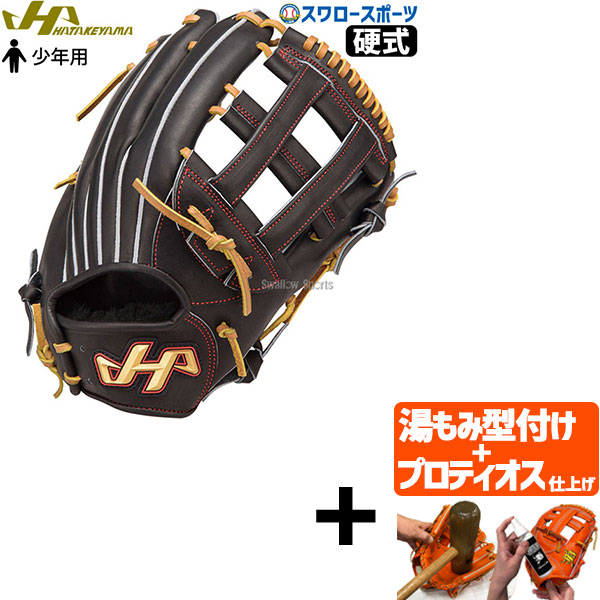 楽天市場】ハタケヤマ ジュニアグローブ HATAKEYAMA 野球 オール