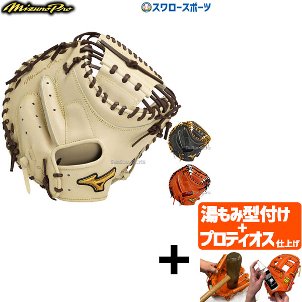 MIZUNO 硬式用 ミズノプロ 捕手用 C-1型 1AJCH18100 楽天市場】＼1日:ポイント5倍対象商品／ ミズノ 硬式 ミット