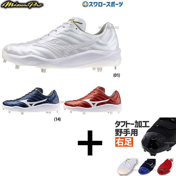 【右足専用/タフトー加工込み/代引、後払い不可】野球 ミズノ 限定 スパイク ミズノプロ クッションレボプロ 樹脂底 厚底 金属 埋め込み 11GM2430 MIZUNO 野球用品 スワロースポーツ 15,433円