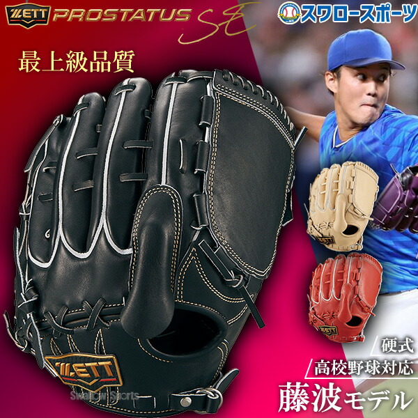 楽天市場】野球 ゼット 硬式グローブ プロステイタス オーダー