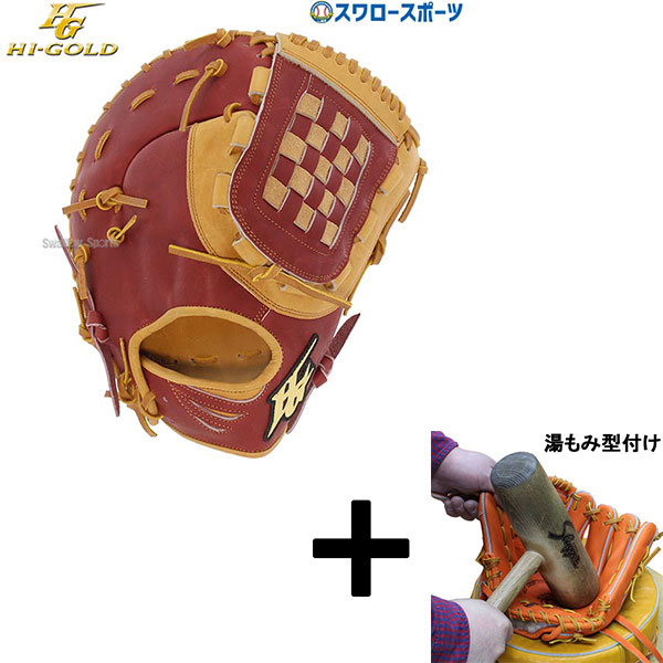 【湯もみ型付け込み/代引、後払い不可 】野球 ハイゴールド 真極 硬式 軟式 ファーストミット ミット 一塁手用 一塁手 右投用 左投用 硬式軟式両用 MKG-202F Hi-Gold 野球用品 スワロースポーツ