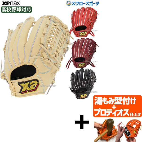 【プロティオス型付け込み/代引、後払い不可 】野球 ザナックス 硬式グローブ 高校野球対応 グラブ トラスト ハイスタンダードモデル ユーティリティーライン 高校野球対応 オールラウンド 小 UP1型 BHG24UP1T Xanax 野球用品 スワロースポーツ