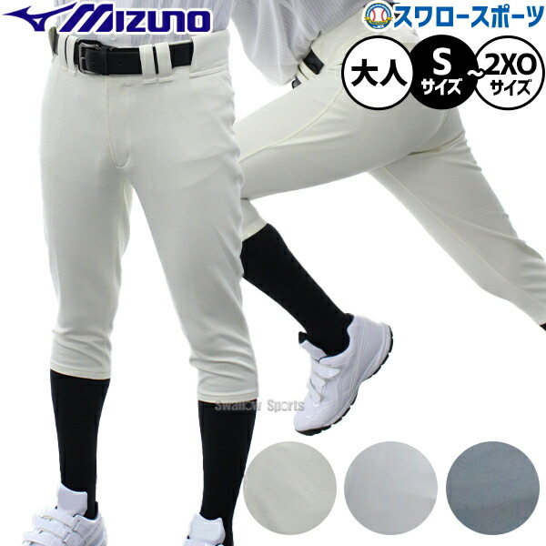 楽天市場】野球 ユニフォームパンツ 下 ズボン ミズノ ベルトループ型