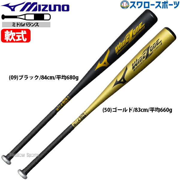 軟式金属バット　ミズノ　スカイウォーリア MIZUNO バット 軟式金属 野球 ミズノ スカイウォーリア 83cm