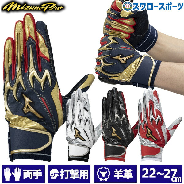 楽天市場】ミズノ (MIZUNO) 野球 バッティンググローブ 手袋 シリコン