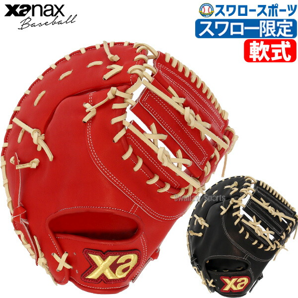 ✮専用✮ Xanax ザナックス ザナパワー 軟式 ファーストミット 楽天市場】ザナックス 軟式 オーダーグラブ ザナパワー オーダー