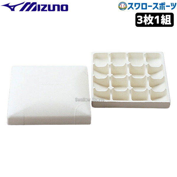 楽天市場】グッズ 塁ベース 一般 3枚セット BX77-27 野球 練習