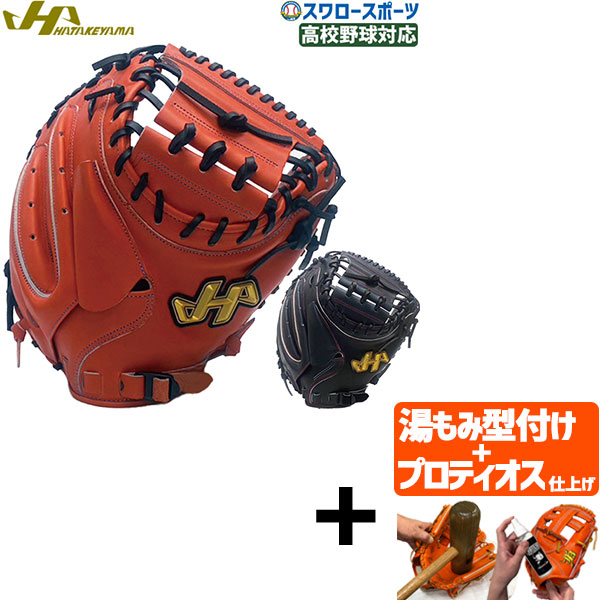 楽天市場】＼10日全品ポイント5倍／ 野球 ハタケヤマ 硬式