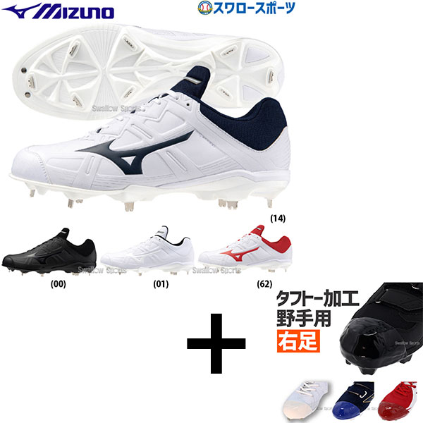 【右足専用/タフトー加工込み/代引、後払い不可】 野球 スパイク 白 ホワイト 金具 野球 ミズノ スパイク ライトレボバディー2 金具 11GM2326 MIZUNO 野球用品 スワロースポーツ｜野球用品専門店スワロースポーツ
