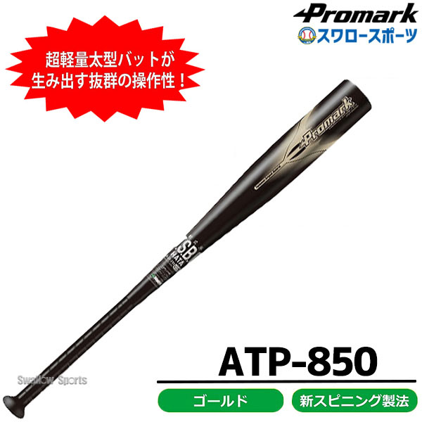 特価　ゼット　ゴーダDW　軟式用　金属バット　一般用　BAT34583　83cm ZETT (ゼット）限定 軟式用金属製バット GODA-DW ゴーダ-DW