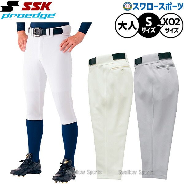 SSK エスエスケイ proedge プロエッジ ゲーム用 ショートフィット 野球 ユニフォームパンツ ズボン UP017S クリスマスセール スワロースポーツ