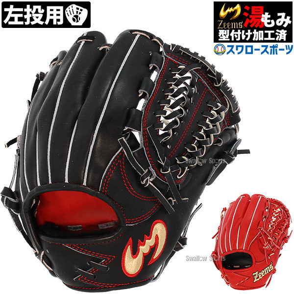 Zeems ジームス 硬式 内野用 グローブ 三方親 湯揉み加工済み Zeems ジームス 軟式 グローブ 内野 三方親 湯もみ型付け済 野球