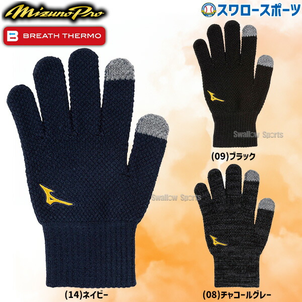 楽天市場】野球 ゼット プロステイタス 手袋 防寒用 防寒着 冬用手袋