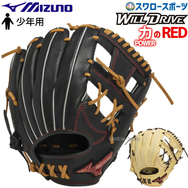 楽天市場】ミズノ MIZUNO 少年軟式用 WILLDRIVE RED AXI オール