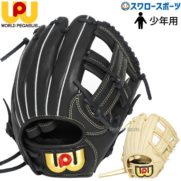 楽天市場】ワールドペガサス WORLD PEGASUS 野球 一般軟式