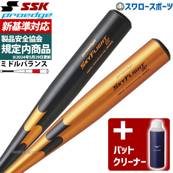 SSK エスエスケイ スカイフライトST 83cm 硬式バット SSK Athletic エスエスケイ 野球 硬式 金属バット BASEBALL