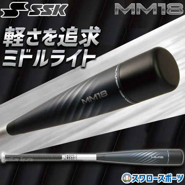 SSK MM18 ミドルバランス 83cm 700g 軟式バット 楽天市場】エスエスケイ（SSK）（メンズ）軟式用FRP製バット