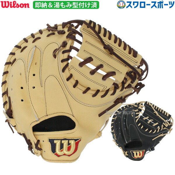 型付済】ウィルソン（Wilson）一般軟式キャッチャーミット ウィルソン