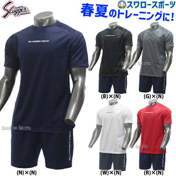 野球 久保田スラッガー ウエア ウェア 大人 一般 トレーニング 春夏 Tシャツ 半袖 丸首 ハーフパンツ 上下セット GT-01-OZ-H09N 野球用品 スワロースポーツ