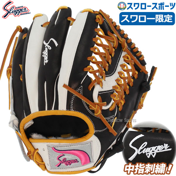 野球 久保田スラッガー 限定 スワロー限定 オーダー 軟式 グローブ 軟式グローブ 大人用 大人 一般 グラブ 内野 内野手用 L7S型 大きめ KSN-L7S-WB 右投用 野球用品 スワロースポーツ