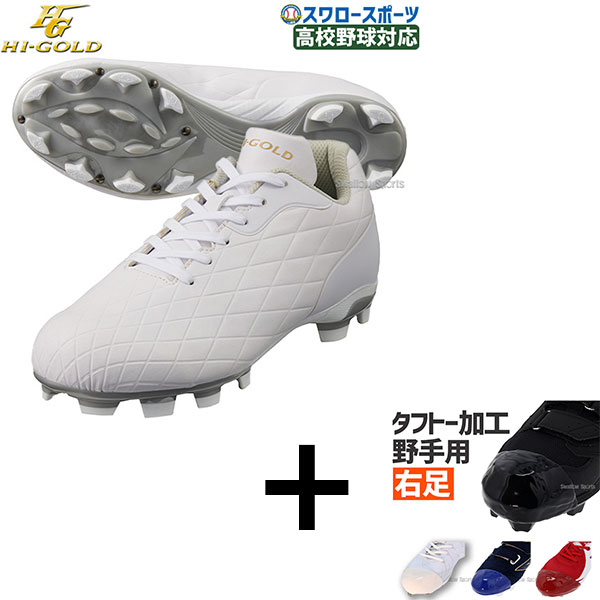 ハイゴールド　スパイク HI-GOLD ハイゴールド 限定ポイントスパイク 樹脂底 3本ベルト